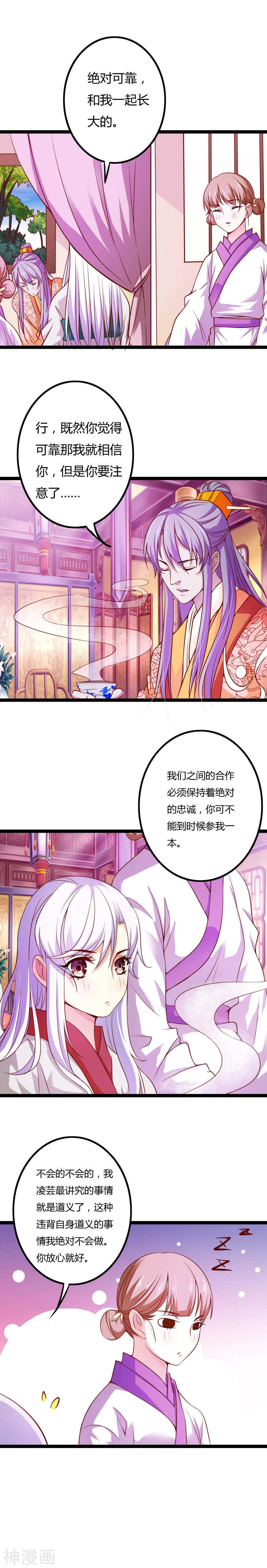 第12话(14P)-朕的皇后是武林盟主-二次元动漫（第9张）