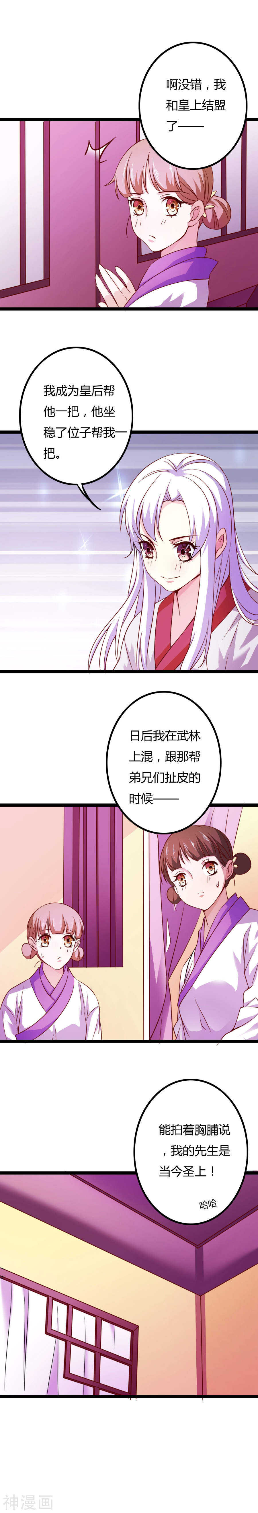 第12话(14P)-朕的皇后是武林盟主-二次元动漫（第13张）