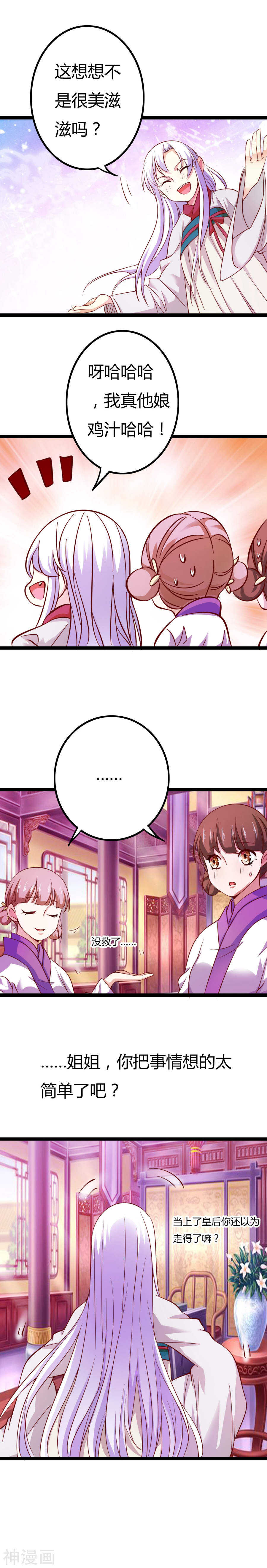第12话(14P)-朕的皇后是武林盟主-二次元动漫（第14张）