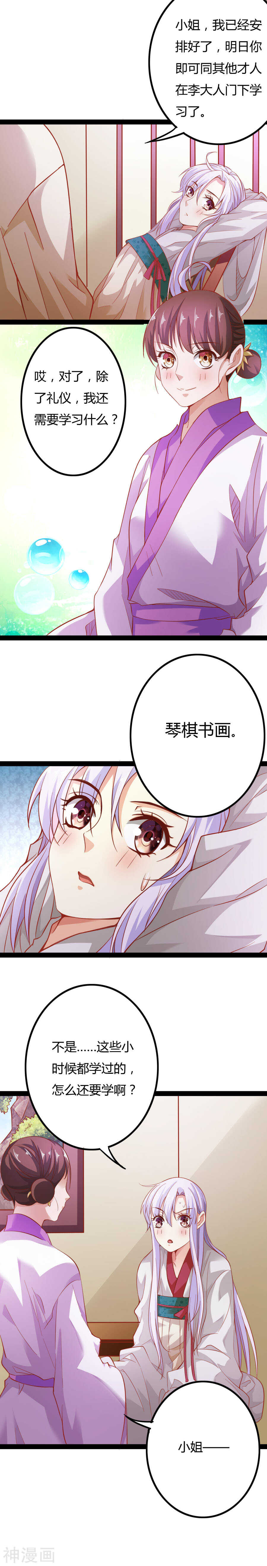 第13话(15P)-朕的皇后是武林盟主-二次元动漫（第3张）