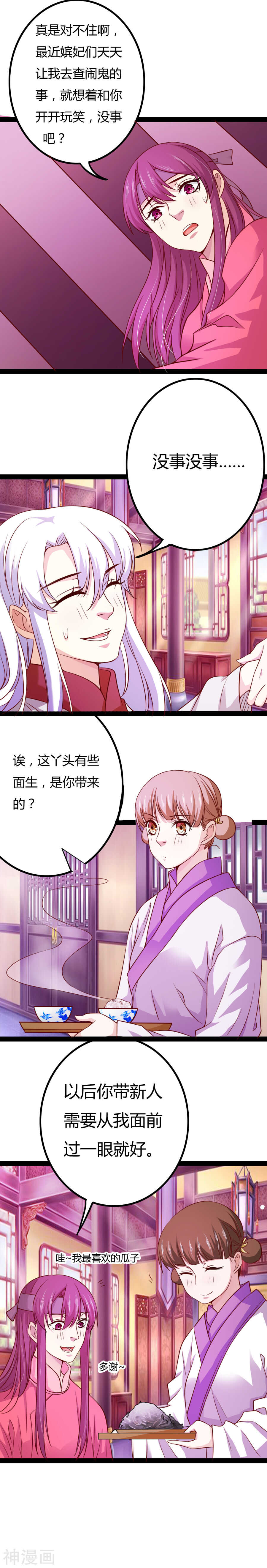 第13话(15P)-朕的皇后是武林盟主-二次元动漫（第7张）