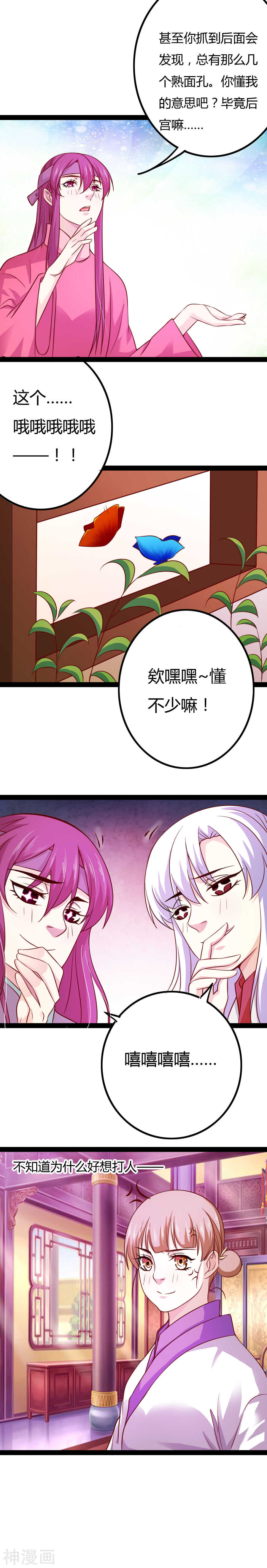 第13话(15P)-朕的皇后是武林盟主-二次元动漫（第9张）
