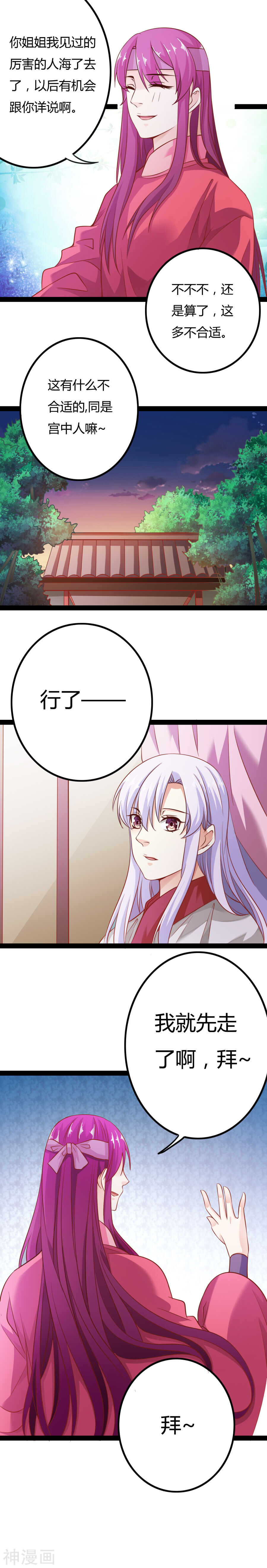 第13话(15P)-朕的皇后是武林盟主-二次元动漫（第12张）