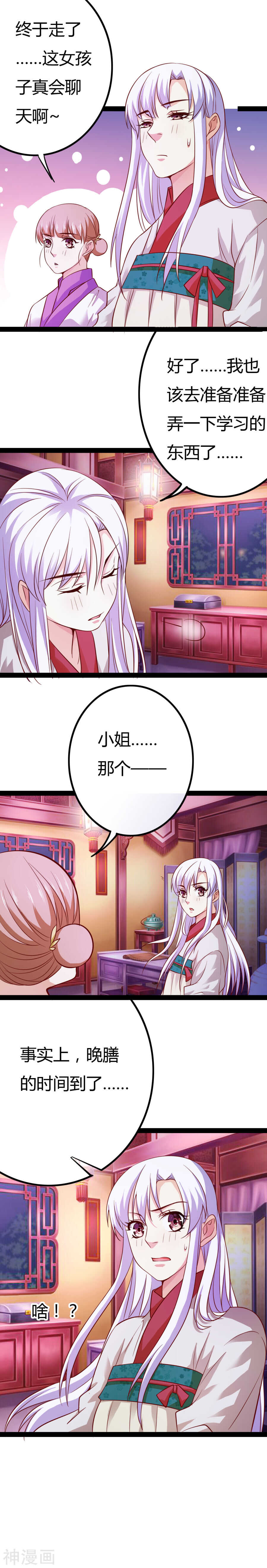 第13话(15P)-朕的皇后是武林盟主-二次元动漫（第13张）