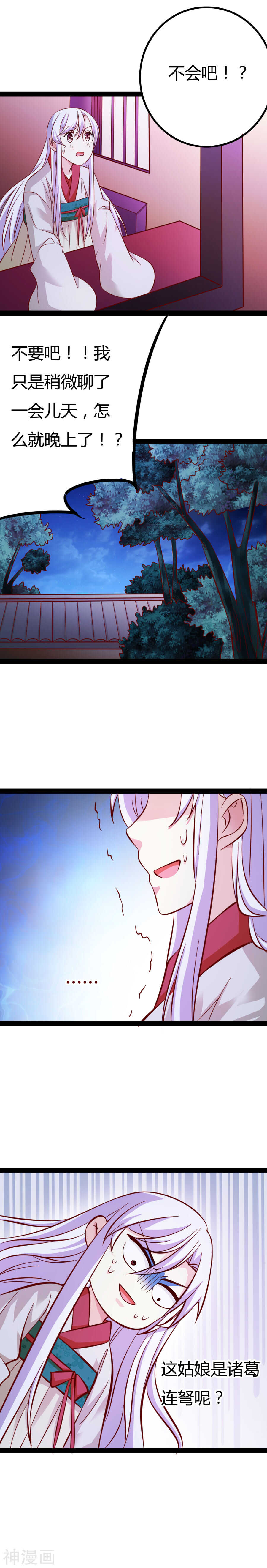 第13话(15P)-朕的皇后是武林盟主-二次元动漫（第14张）