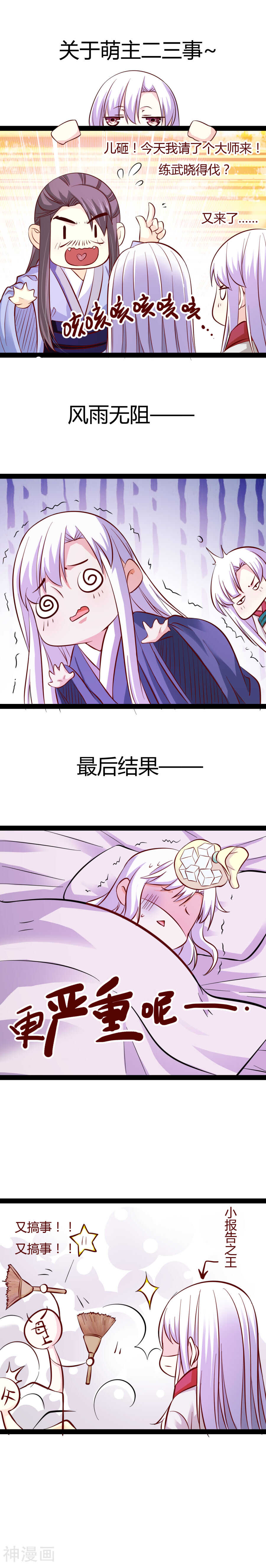 第13话(15P)-朕的皇后是武林盟主-二次元动漫（第15张）