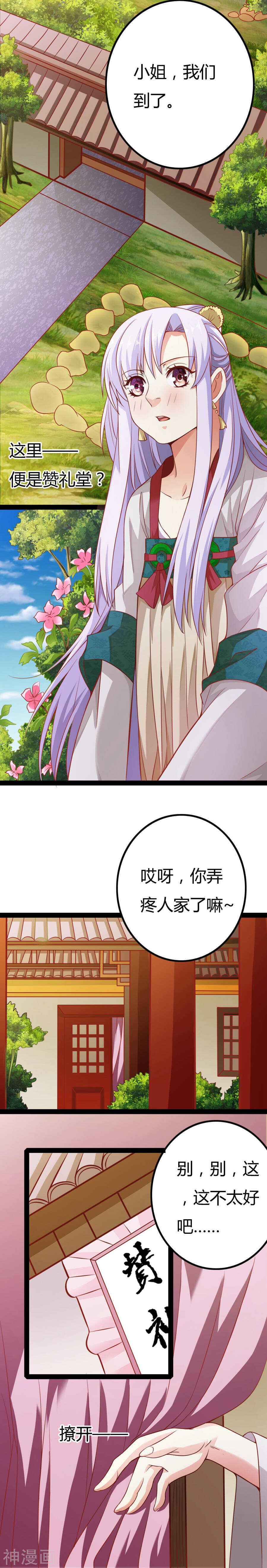 第14话(14P)-朕的皇后是武林盟主-二次元动漫（第4张）