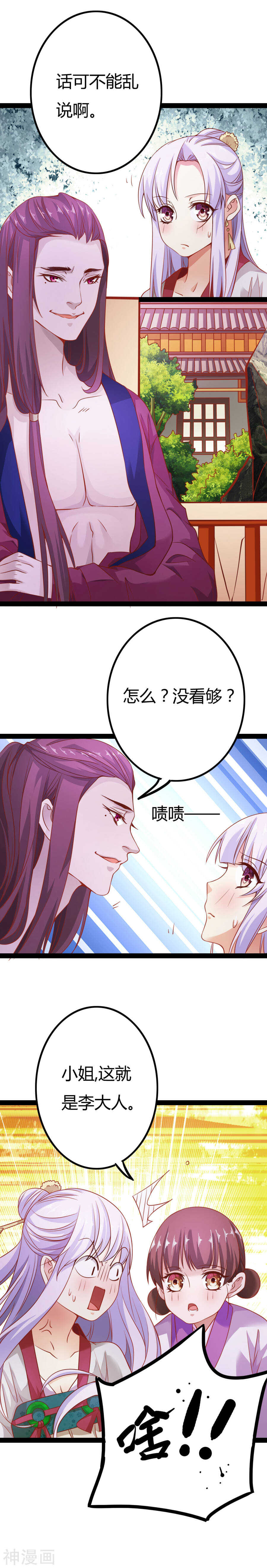 第14话(14P)-朕的皇后是武林盟主-二次元动漫（第6张）