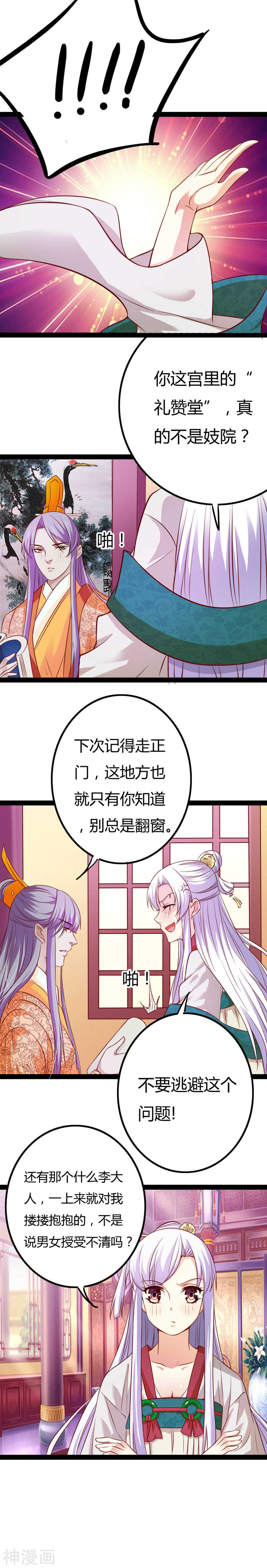 第14话(14P)-朕的皇后是武林盟主-二次元动漫（第8张）
