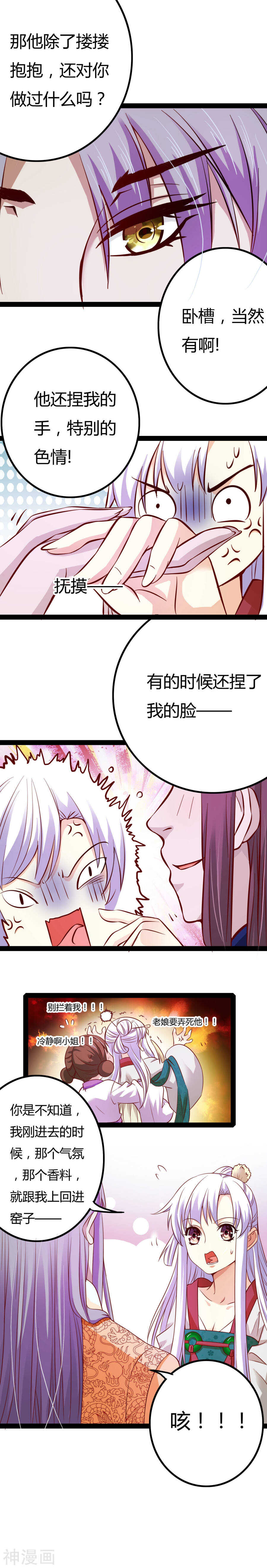 第14话(14P)-朕的皇后是武林盟主-二次元动漫（第10张）