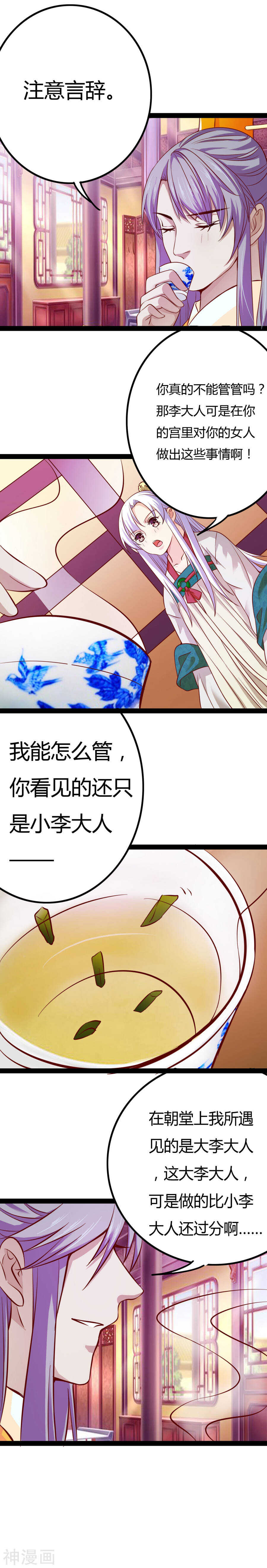 第14话(14P)-朕的皇后是武林盟主-二次元动漫（第11张）