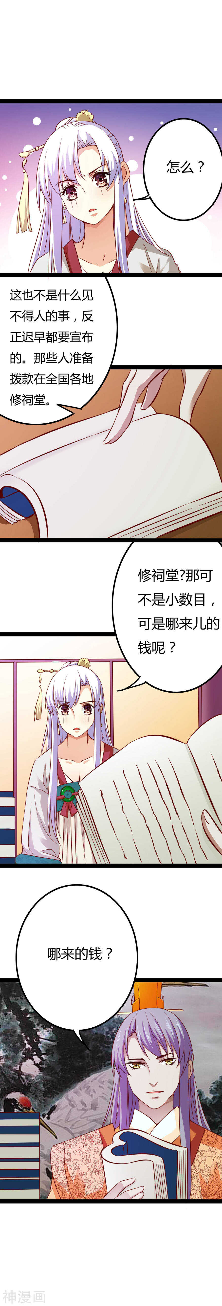 第14话(14P)-朕的皇后是武林盟主-二次元动漫（第12张）