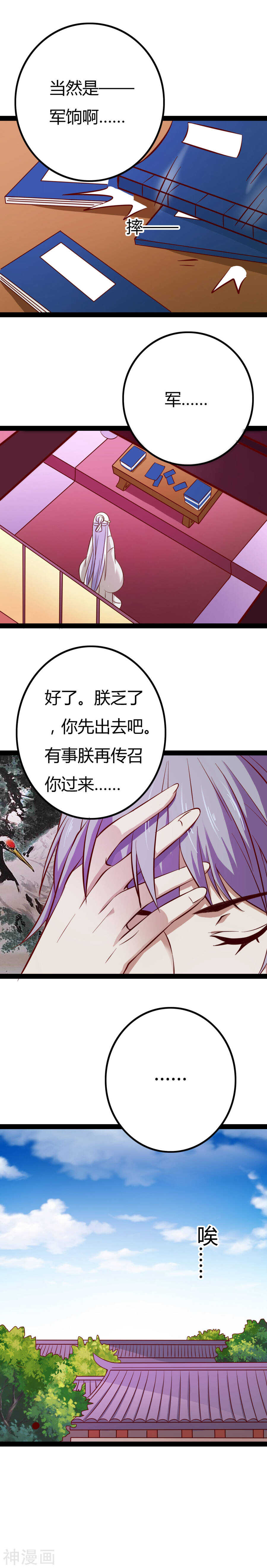 第14话(14P)-朕的皇后是武林盟主-二次元动漫（第13张）