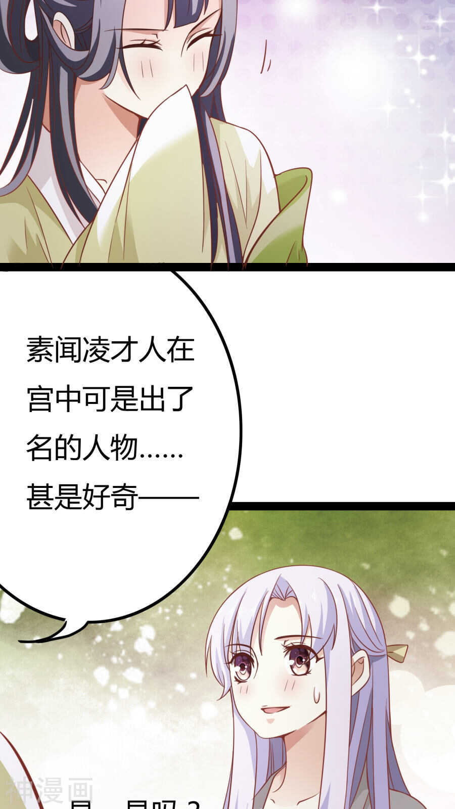 第15话(47P)-朕的皇后是武林盟主-二次元动漫（第8张）