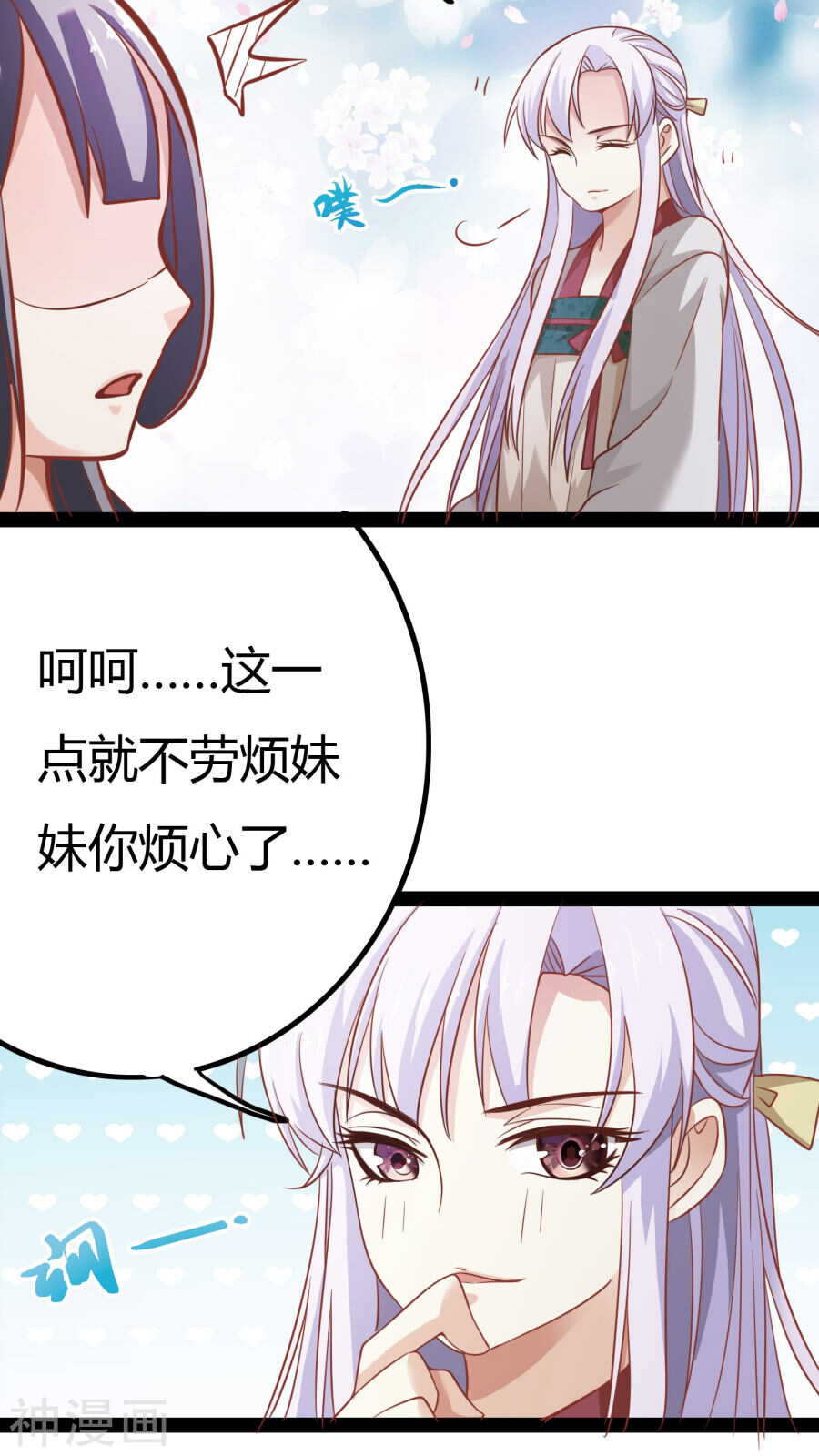 第15话(47P)-朕的皇后是武林盟主-二次元动漫（第12张）