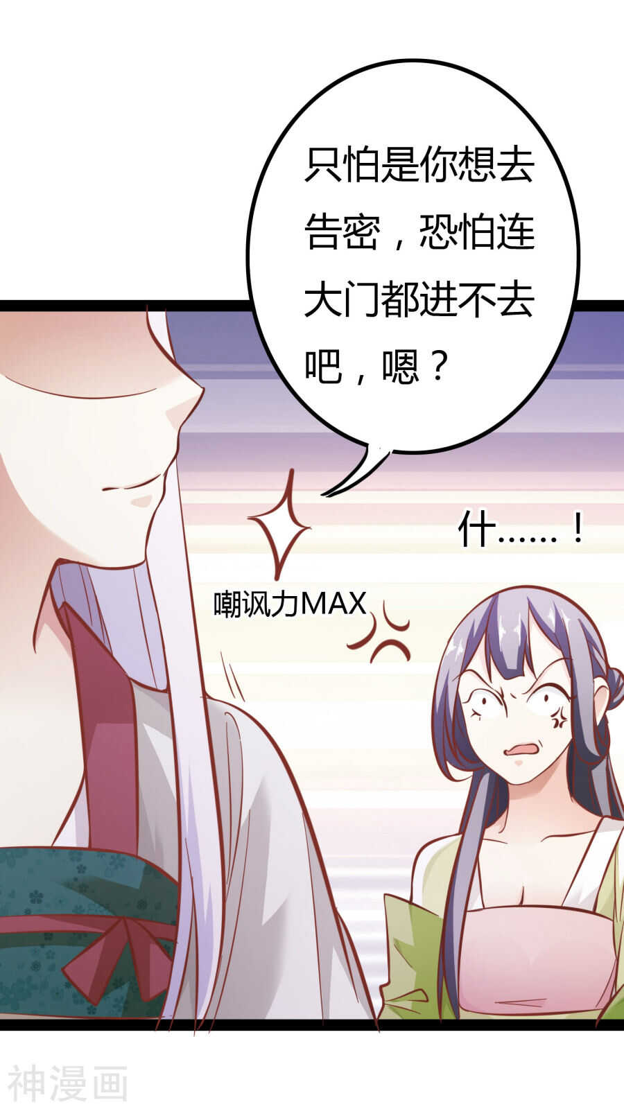 第15话(47P)-朕的皇后是武林盟主-二次元动漫（第13张）