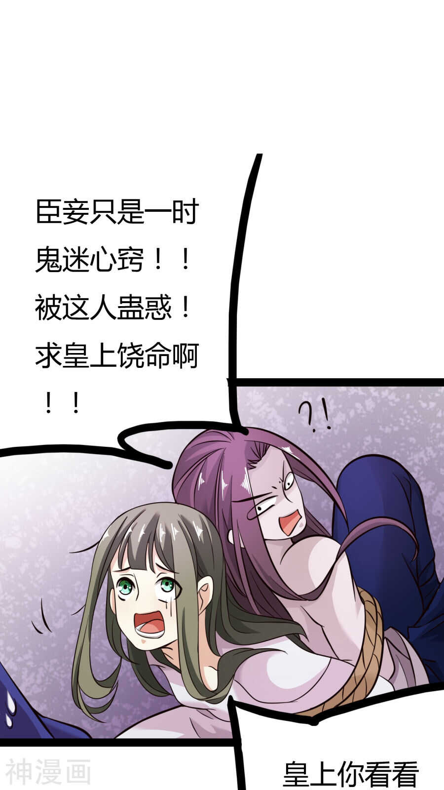 第16话(48P)-朕的皇后是武林盟主-二次元动漫（第15张）