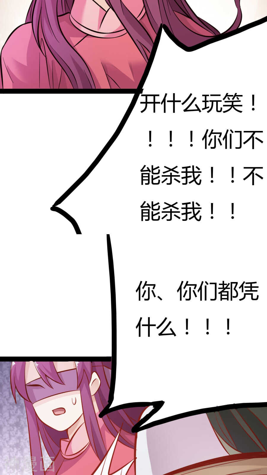 第16话(48P)-朕的皇后是武林盟主-二次元动漫（第18张）