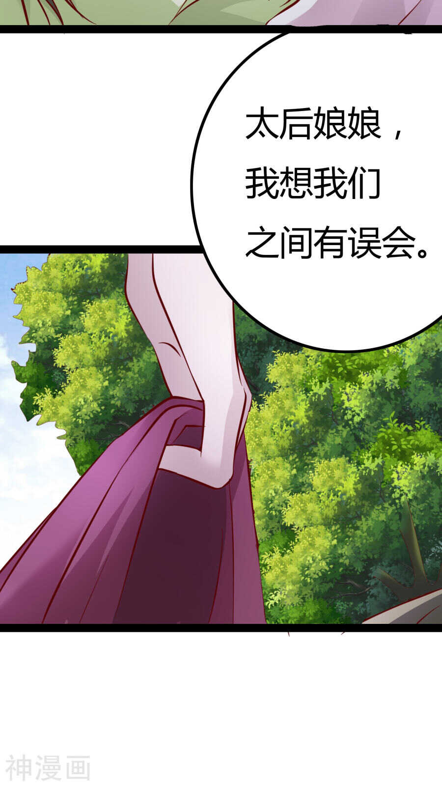 第16话(48P)-朕的皇后是武林盟主-二次元动漫（第24张）