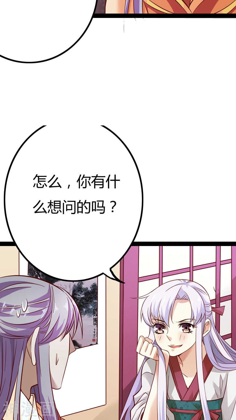 第17话(46P)-朕的皇后是武林盟主-二次元动漫（第4张）