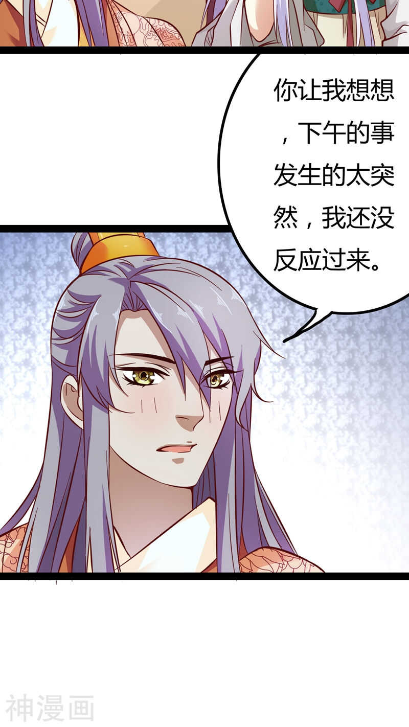 第17话(46P)-朕的皇后是武林盟主-二次元动漫（第5张）