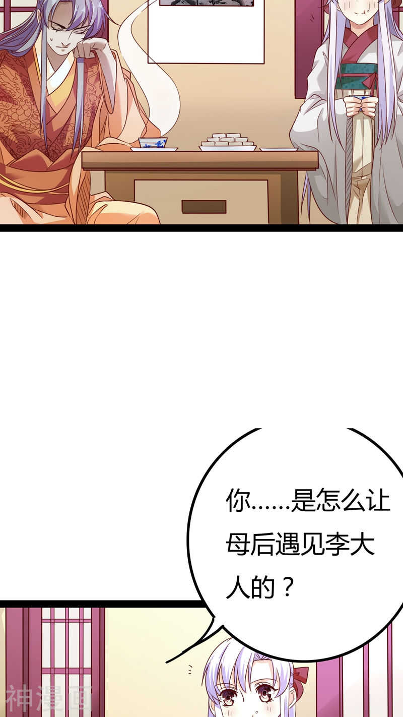 第17话(46P)-朕的皇后是武林盟主-二次元动漫（第7张）