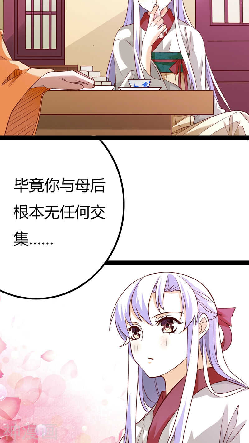 第17话(46P)-朕的皇后是武林盟主-二次元动漫（第8张）