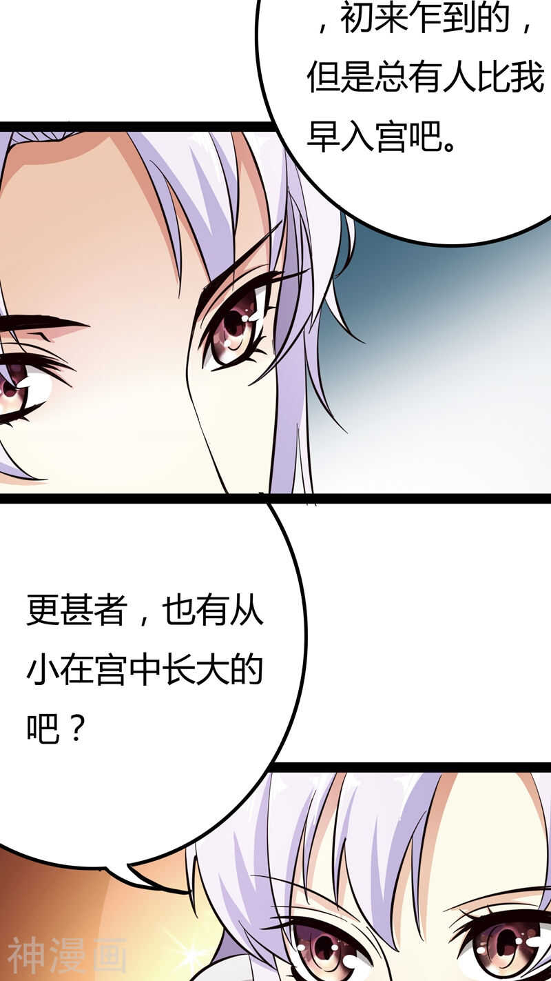 第17话(46P)-朕的皇后是武林盟主-二次元动漫（第15张）