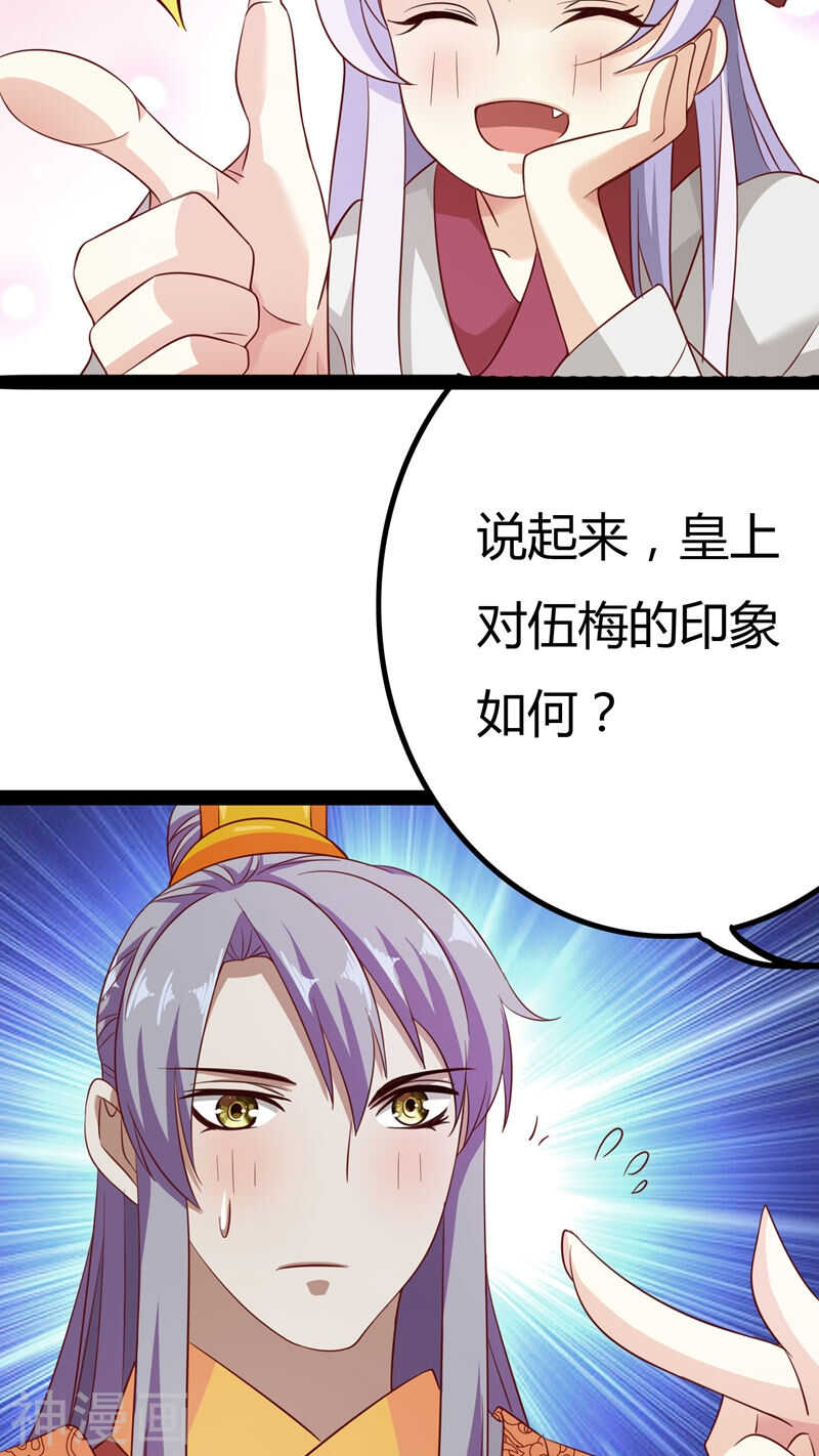 第17话(46P)-朕的皇后是武林盟主-二次元动漫（第18张）