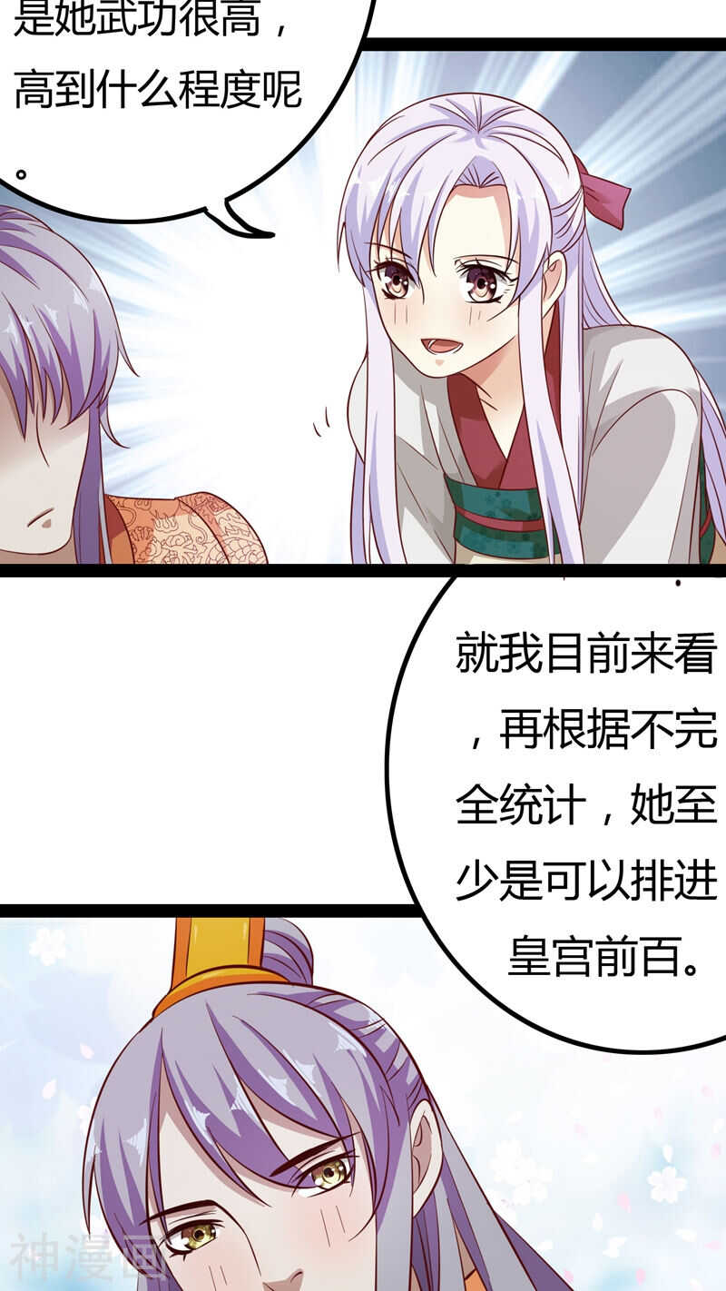 第17话(46P)-朕的皇后是武林盟主-二次元动漫（第21张）