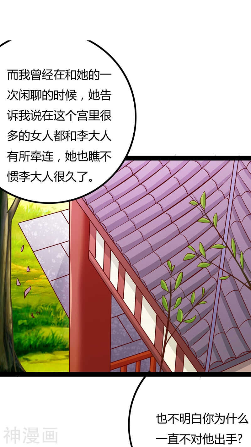 第17话(46P)-朕的皇后是武林盟主-二次元动漫（第24张）