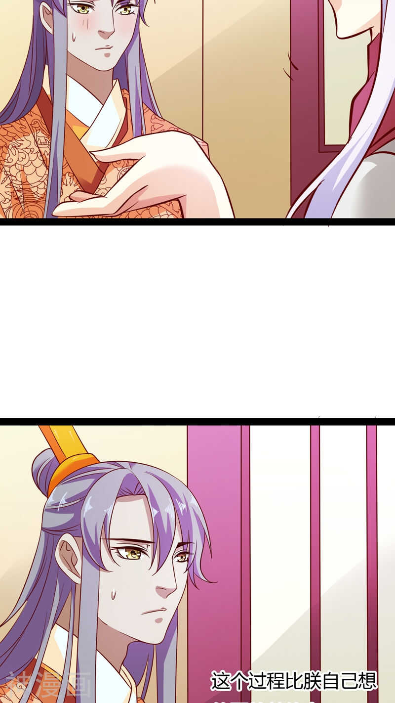 第17话(46P)-朕的皇后是武林盟主-二次元动漫（第26张）