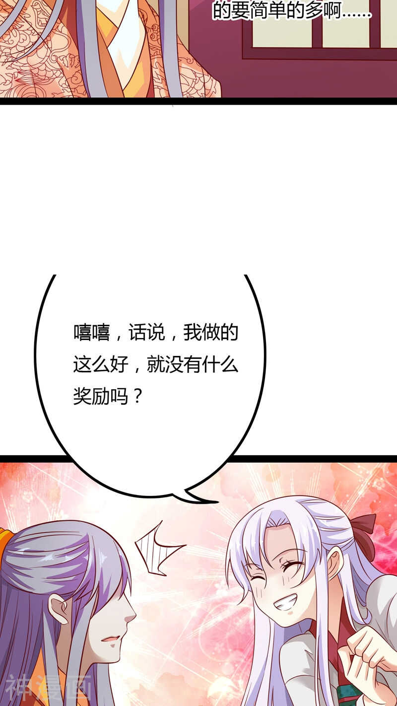 第17话(46P)-朕的皇后是武林盟主-二次元动漫（第27张）