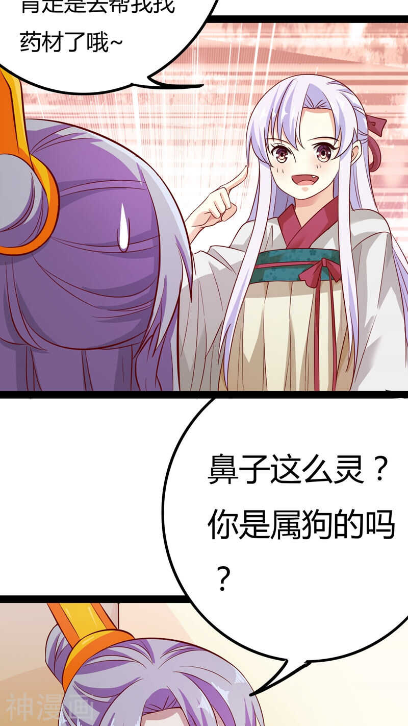 第17话(46P)-朕的皇后是武林盟主-二次元动漫（第29张）