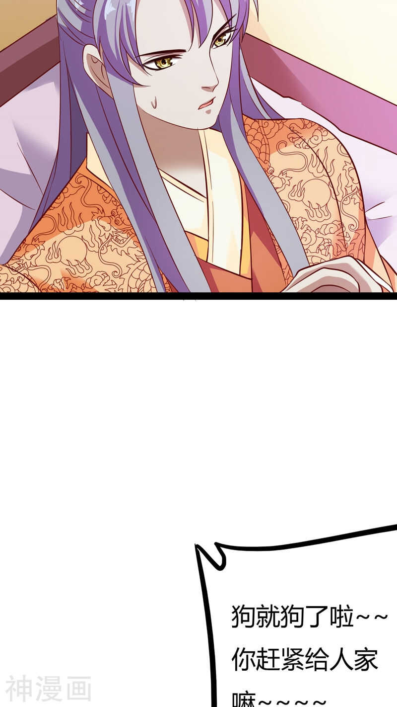 第17话(46P)-朕的皇后是武林盟主-二次元动漫（第30张）