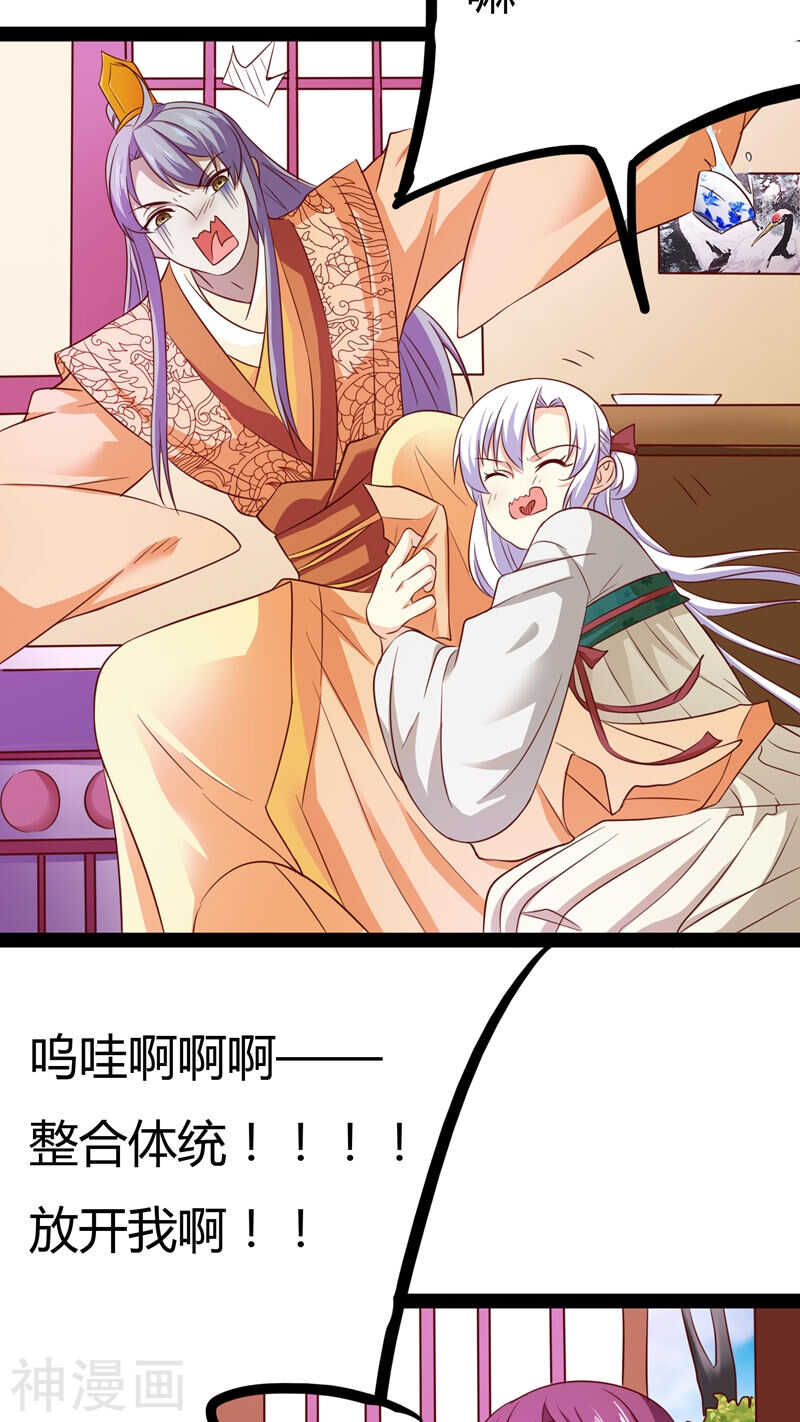 第17话(46P)-朕的皇后是武林盟主-二次元动漫（第31张）