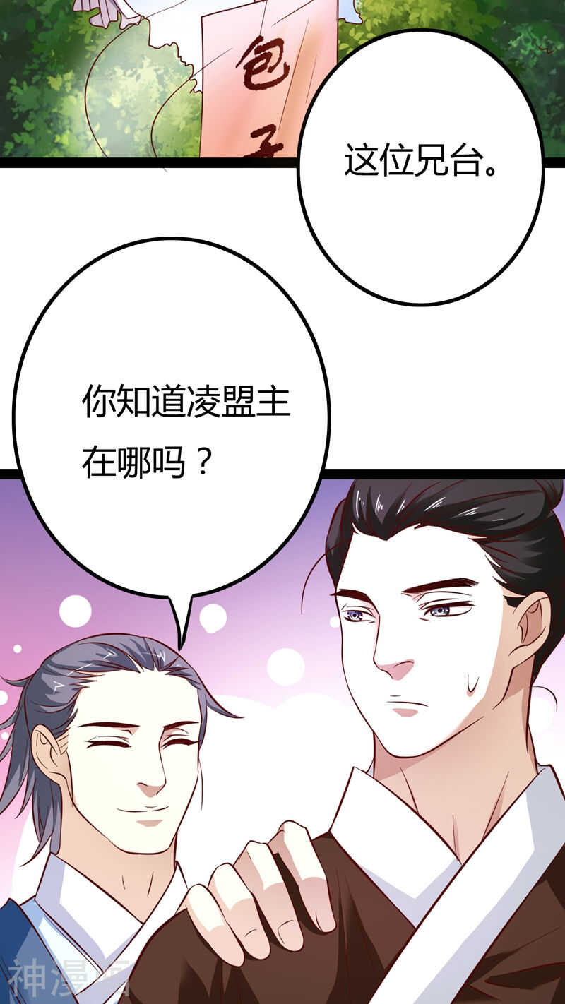 第17话(46P)-朕的皇后是武林盟主-二次元动漫（第36张）