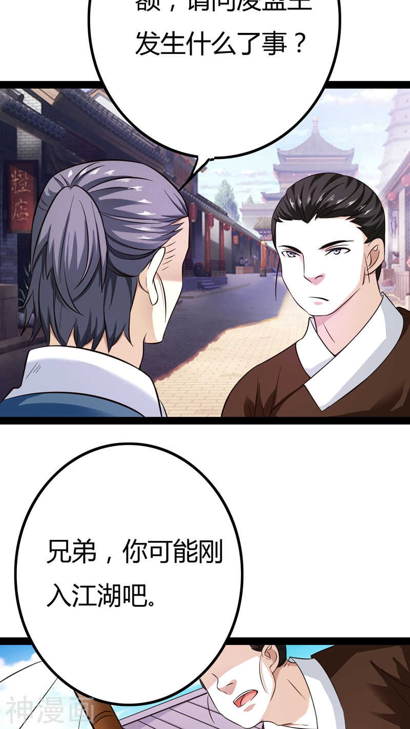 第17话(46P)-朕的皇后是武林盟主-二次元动漫（第39张）