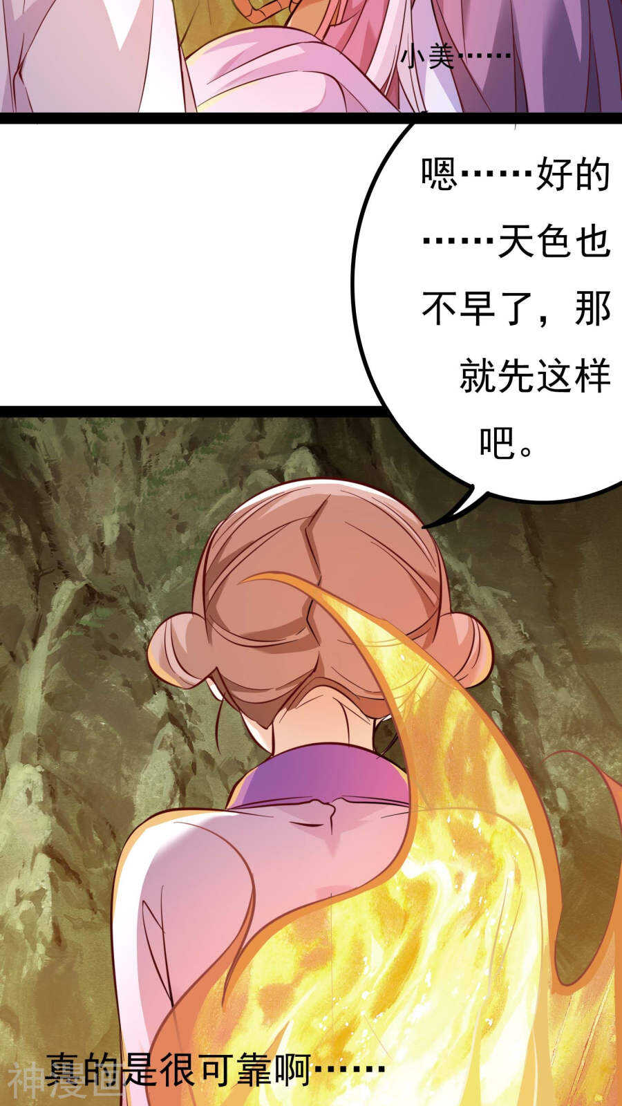 第18话(46P)-朕的皇后是武林盟主-二次元动漫（第3张）