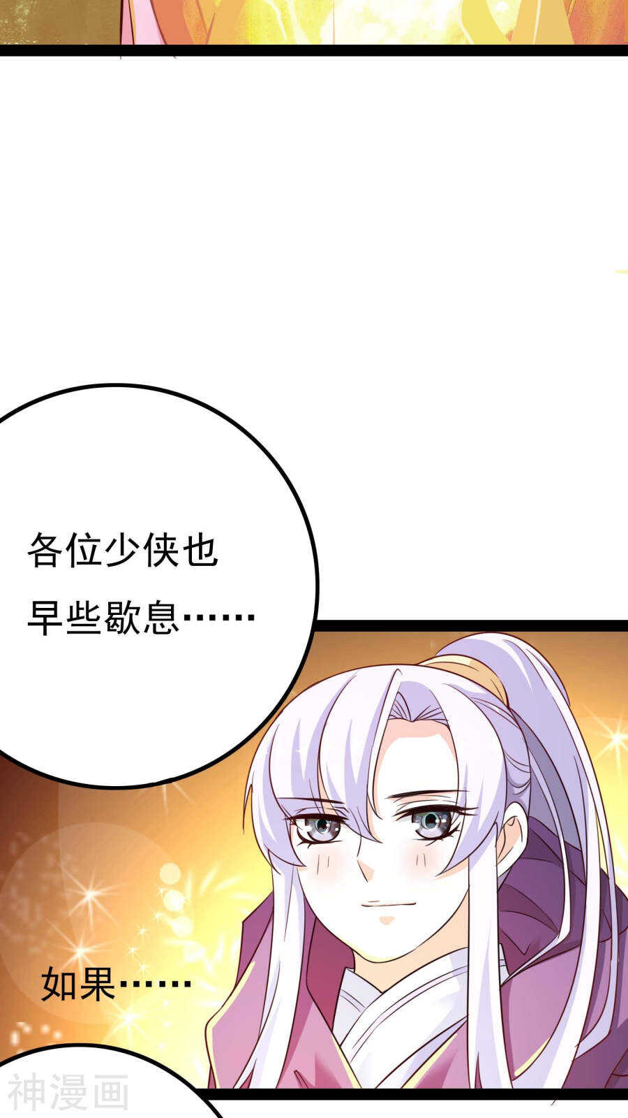 第18话(46P)-朕的皇后是武林盟主-二次元动漫（第4张）