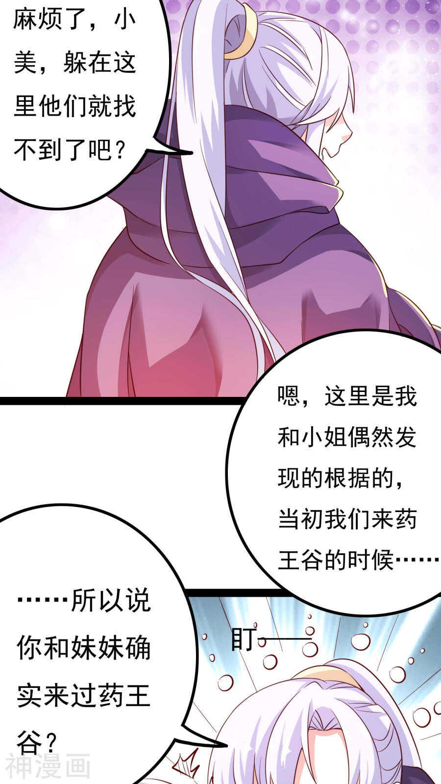 第18话(46P)-朕的皇后是武林盟主-二次元动漫（第6张）