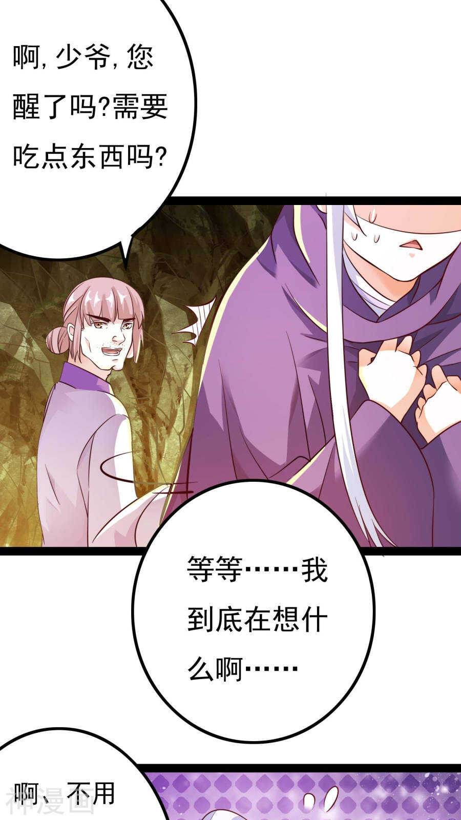 第18话(46P)-朕的皇后是武林盟主-二次元动漫（第5张）