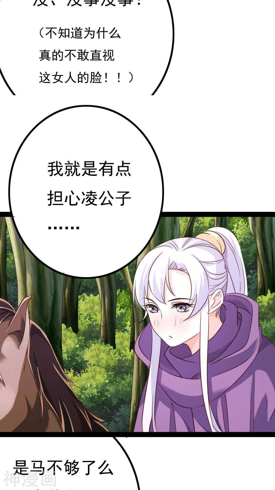 第18话(46P)-朕的皇后是武林盟主-二次元动漫（第14张）