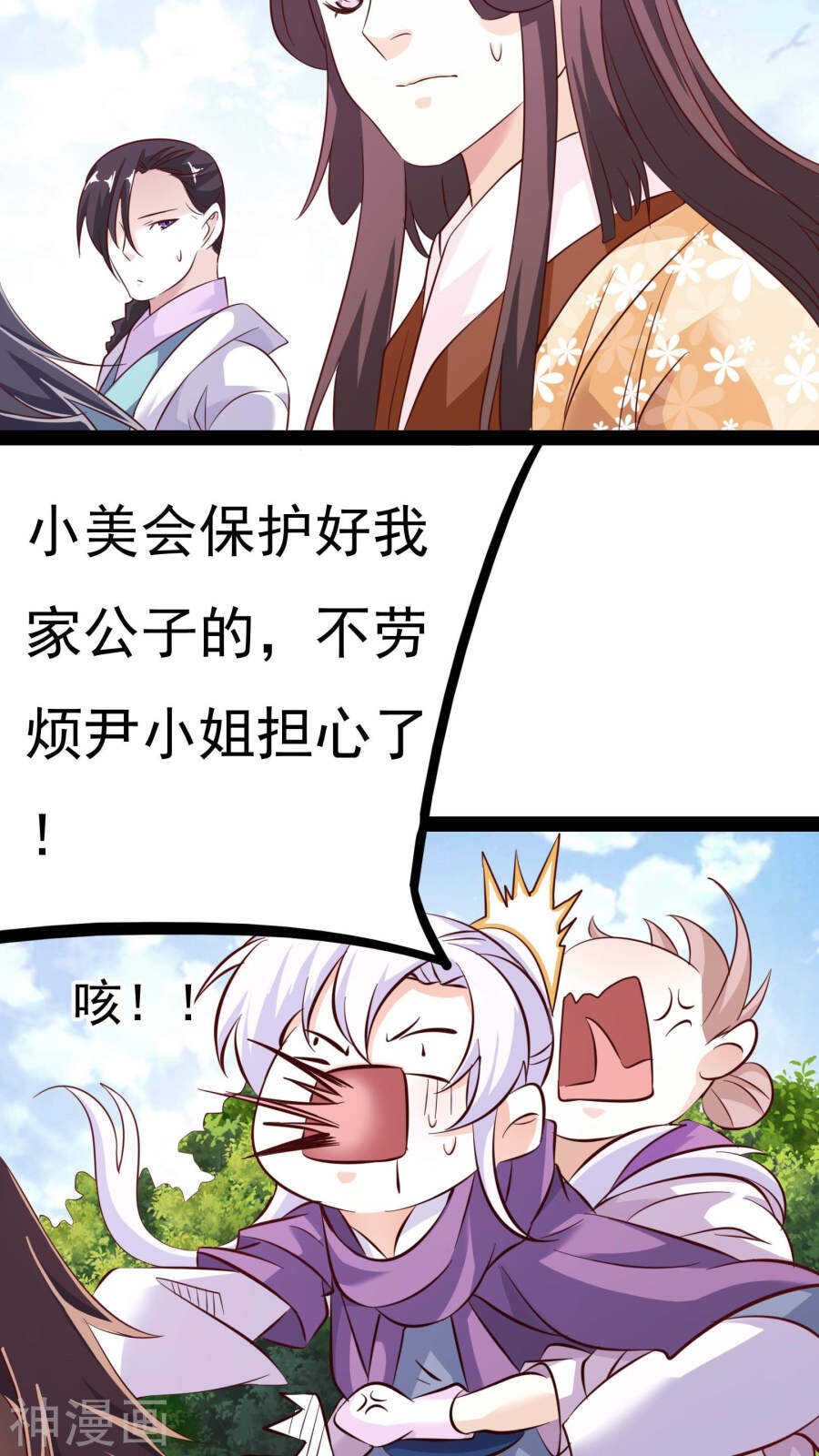 第18话(46P)-朕的皇后是武林盟主-二次元动漫（第16张）