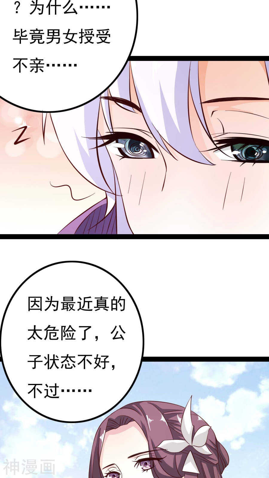 第18话(46P)-朕的皇后是武林盟主-二次元动漫（第15张）