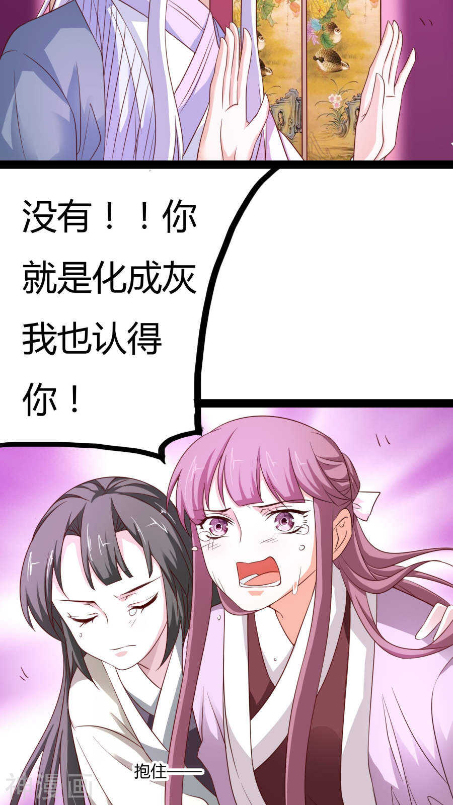第19话(47P)-朕的皇后是武林盟主-二次元动漫（第3张）
