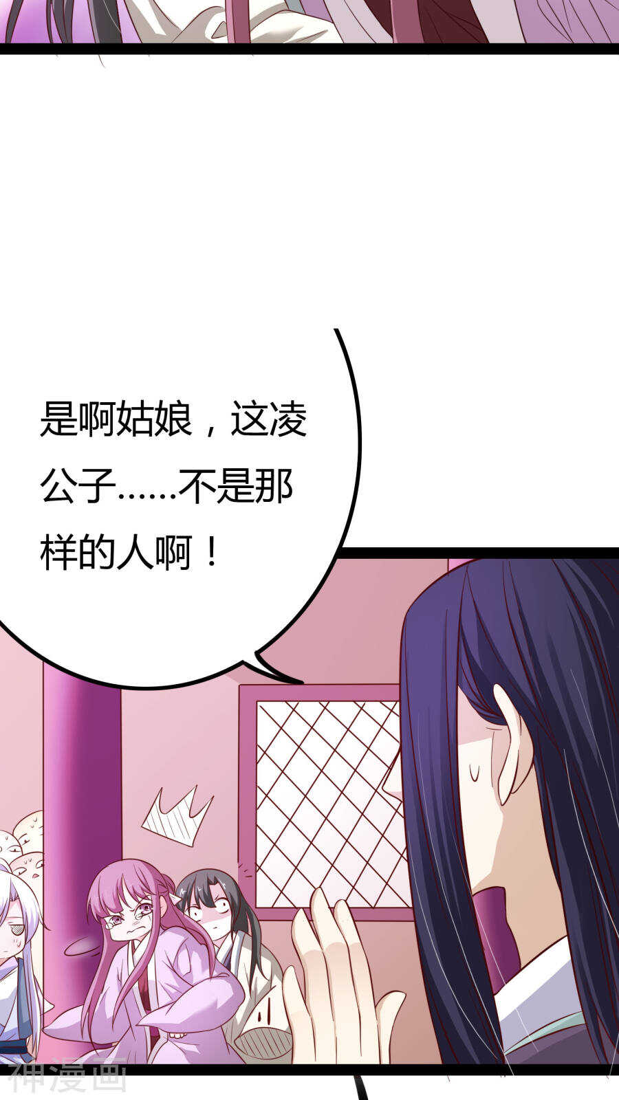 第19话(47P)-朕的皇后是武林盟主-二次元动漫（第4张）