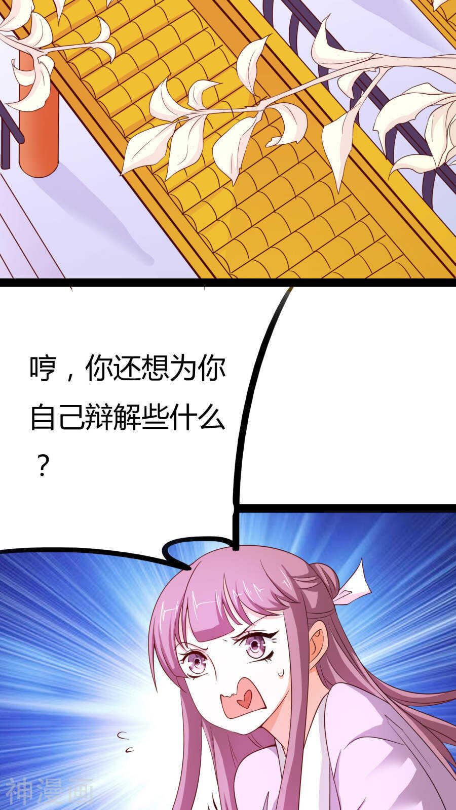 第19话(47P)-朕的皇后是武林盟主-二次元动漫（第12张）