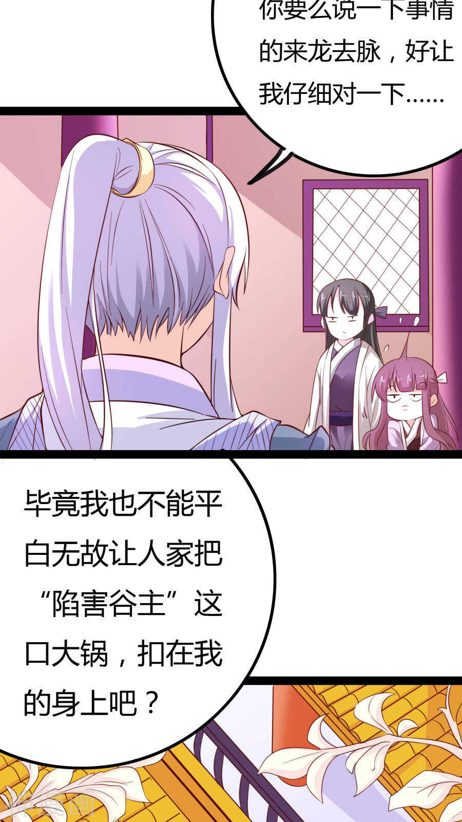 第19话(47P)-朕的皇后是武林盟主-二次元动漫（第11张）