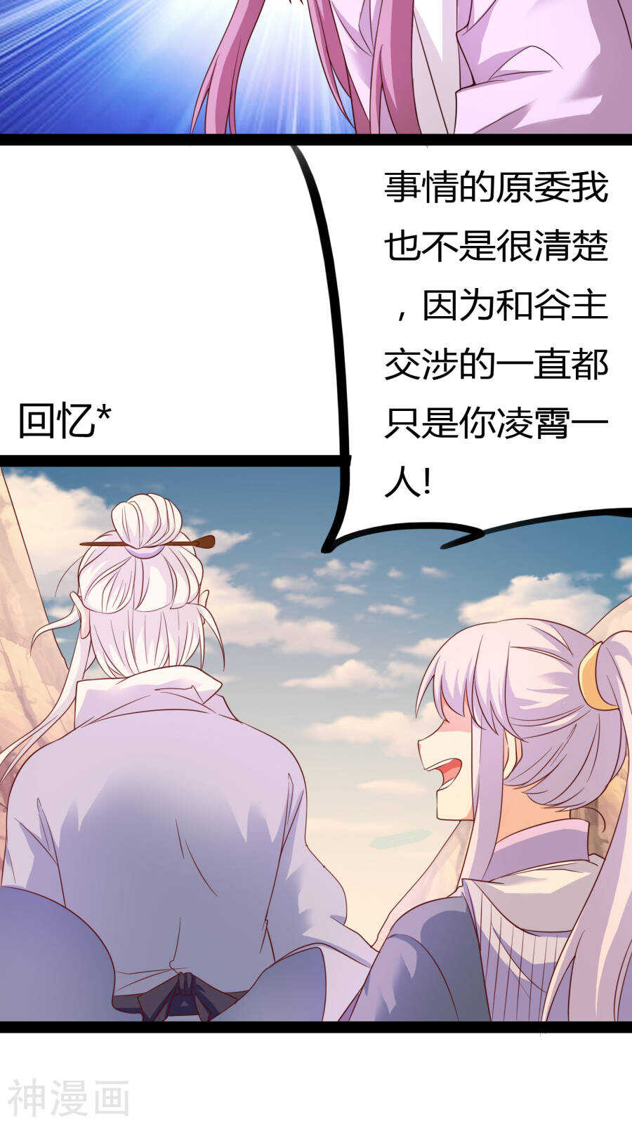 第19话(47P)-朕的皇后是武林盟主-二次元动漫（第13张）